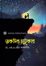 তকদির চাটুকার 