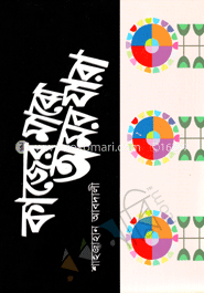 কাজের মাঝে অমর যারা image