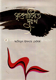 গৃহপালিত দুঃখ