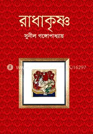 রাধাকৃষ্ণ