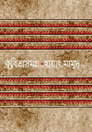 কবিতাসমগ্র
