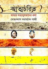 আত্মচরিত image
