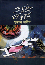 এক মুঠো স্বর্ণকমল image