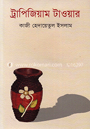 ট্রাপিজিয়াম টাওয়ার