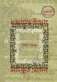 মাহফুজামঙ্গল