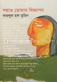সরাও তোমার বিজ্ঞাপন