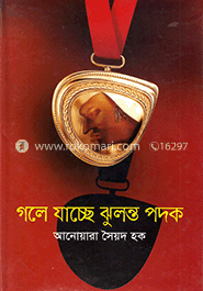 গলে যাচ্ছে ঝুলন্ত পদক