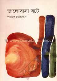 ভালোবাসা বটে