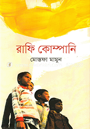 রাফি কোম্পানি image