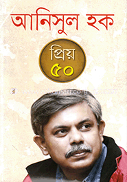 প্রিয় ৫০