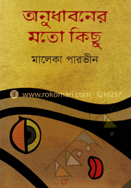 অনুধাবনের মতো কিছু