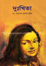 দুঃখিতা