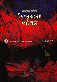 সিন্দাবাদের গালিচা