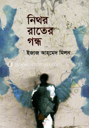 নিথর রাতের গন্ধ