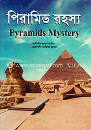 পিরামিড রহস্য