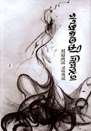 গণপ্রজাতন্ত্রী নিঃসঙ্গতা