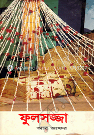 ফুলসজ্জা