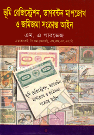 ভূমি রেজিস্ট্রেশন, ভাগবন্টন মাপজোখ ও জমিজমা সংক্রান্ত আইন