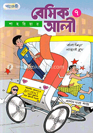 বেসিক আলী-৭