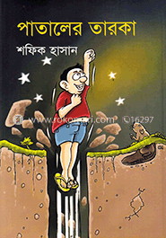 পাতালের তারকা image