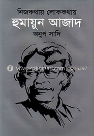 নিজকথায় লোককথায় হুমায়ুন আজাদ image