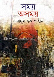 সময় অসময়