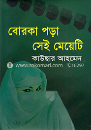 বোরকা পড়া সেই মেয়েটি