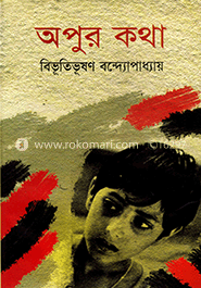 অপুর কথা