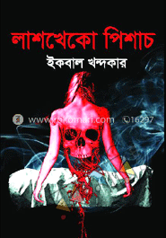 লাশখেকো পিশাচ