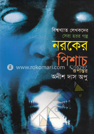 নরকের পিশাচ