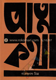 আত্মকথা