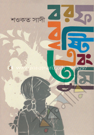 বরফ বৃষ্টি এবং তুমি