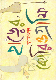 হাড়ের কোরিওগ্রাফি
