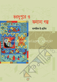 ভরদুপুরে ও অন্যান্য গল্প
