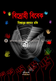 বিদ্রোহী বিবেক