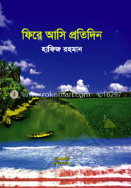 ফিরে আসি প্রতিদিন