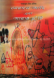 সেরাসে আদি এবং আরও দু’টি