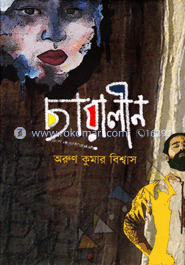 ছায়ালীন