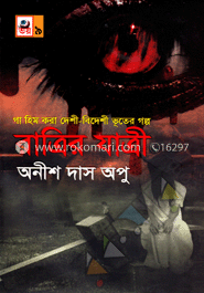রাত্রির যাত্রী