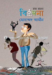 বিড়ম্বনা 