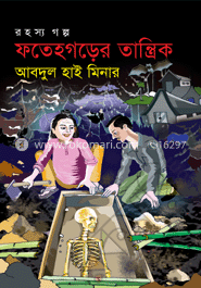 ফতেহগড়ের তান্ত্রিক image