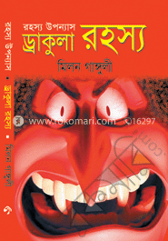 ড্রাকুলা রহস্য image