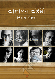 আলাপন অষ্টমী image