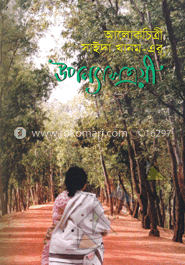 উপন্যাসত্রয়ী