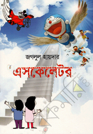 এসকেলেটর