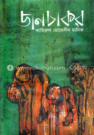 জনচাকর