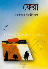 ফেরা 
