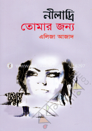 নীলাদ্রি : তোমার জন্য