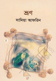 ভ্রূণ image