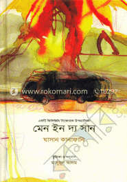 মেন ইন দ্য সান